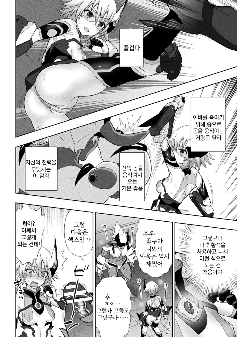 [Chaccu] Kousou Senki Christia Ch.4 | 황장섬희 크리스티아 4화 (Kukkoro Heroines Vol. 2) [Korean] - Page 8