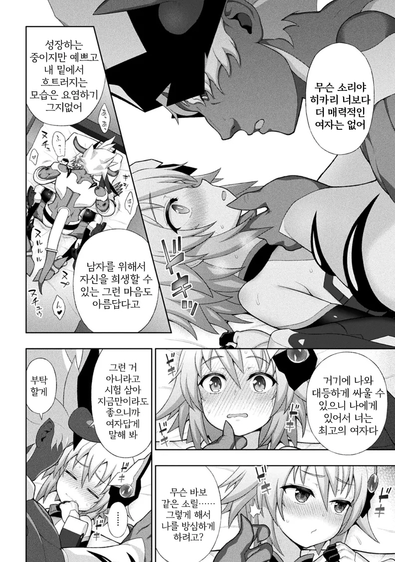 [Chaccu] Kousou Senki Christia Ch.4 | 황장섬희 크리스티아 4화 (Kukkoro Heroines Vol. 2) [Korean] - Page 16