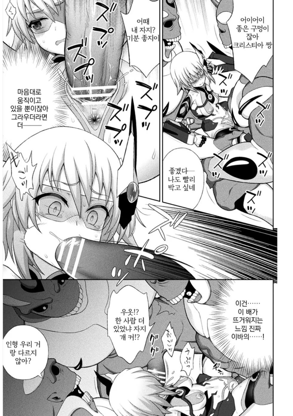 [Chaccu] Kousou Senki Christia Ch.5 | 황장섬희 크리스티아 5화 (Kukkoro Heroines Vol. 6) [Korean] - Page 11