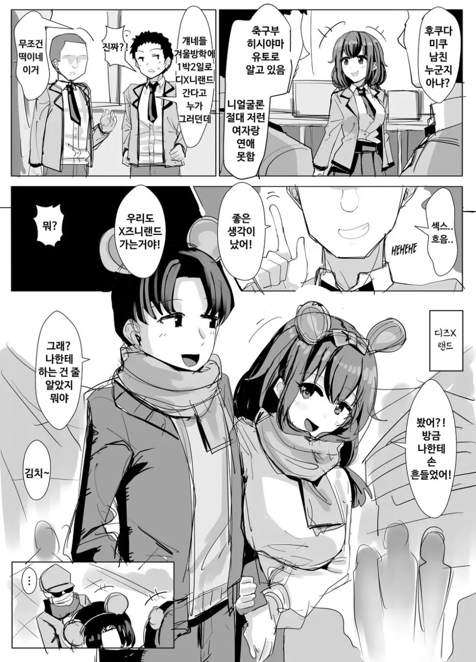 [Tsuniverse (Yuniba)] Classmate no Di●ey Date ni Hyoi de rannyu manga | 반친구의 디즈니 데이트에 빙의로 난입하는 만화 [Korean] - Page 1