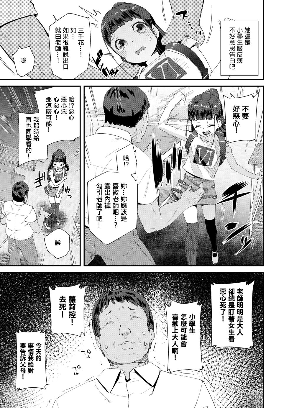 [Maeshima Ryou] Koi wa Unubore - Love is Arrogant (COMIC LO 2021-10) [Chinese] [Digital] - Page 3