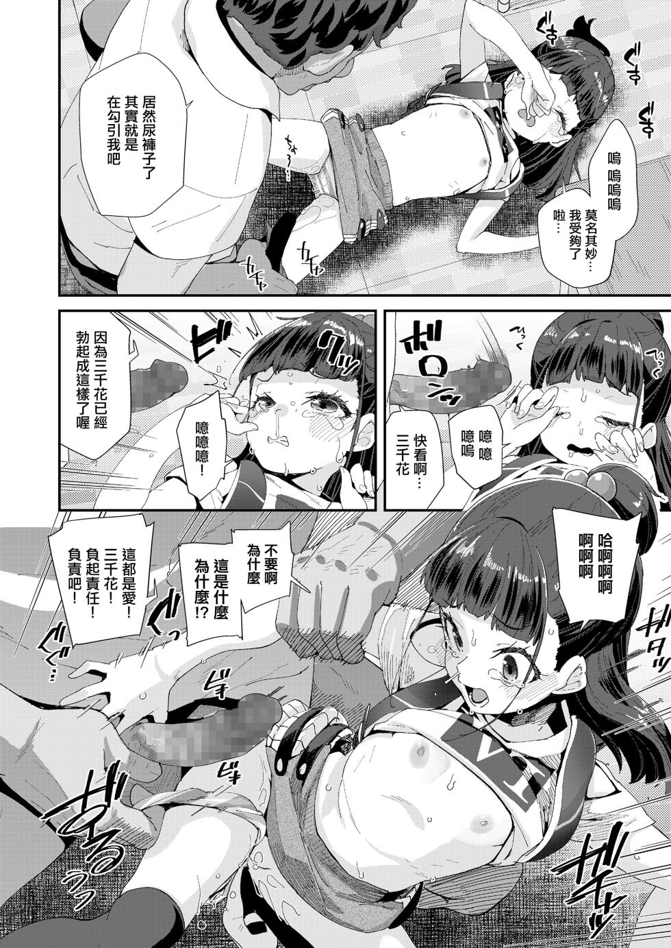 [Maeshima Ryou] Koi wa Unubore - Love is Arrogant (COMIC LO 2021-10) [Chinese] [Digital] - Page 8