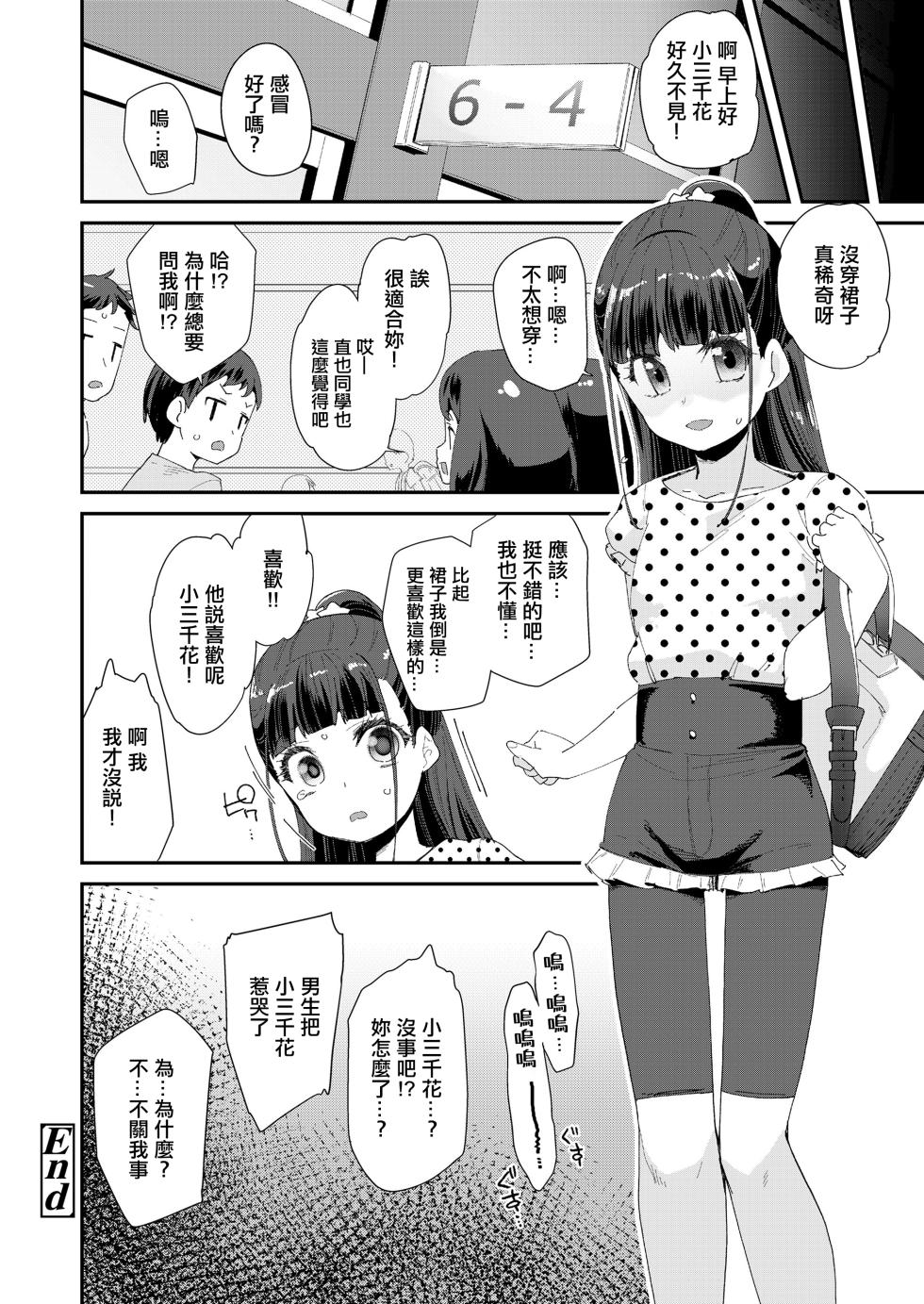 [Maeshima Ryou] Koi wa Unubore - Love is Arrogant (COMIC LO 2021-10) [Chinese] [Digital] - Page 18