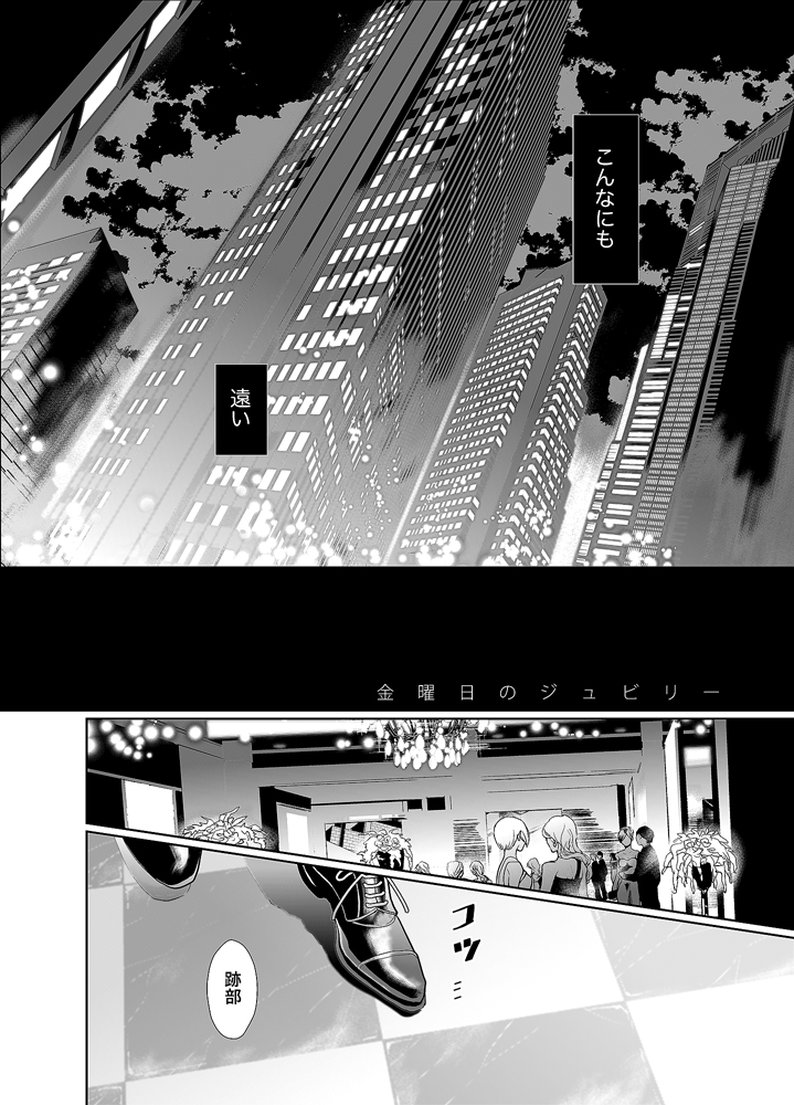 [no plan (an)] Jubilee on Friday (Prince of Tennis) [Digital] - Page 3