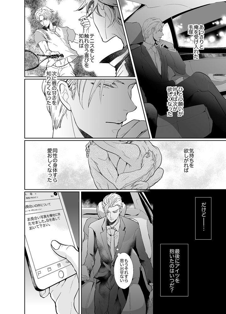 [no plan (an)] Jubilee on Friday (Prince of Tennis) [Digital] - Page 7