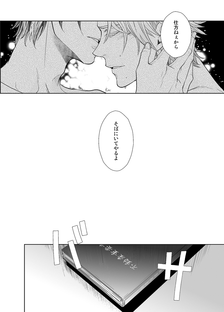 [no plan (an)] Jubilee on Friday (Prince of Tennis) [Digital] - Page 31