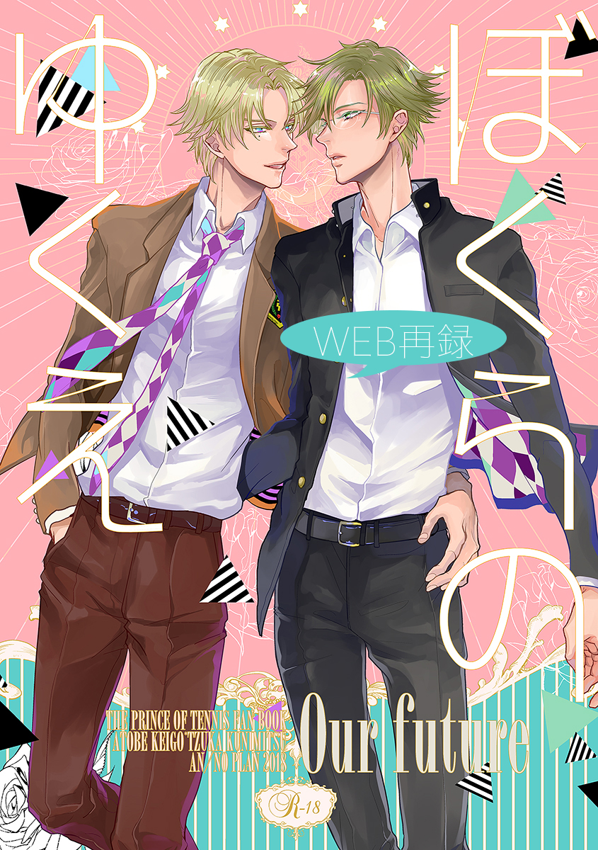 [no plan (an)] Our Future (Prince of Tennis) [Digital] - Page 1