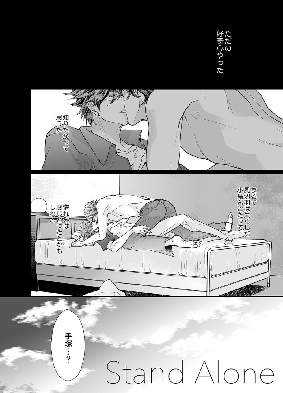 [no plan (an)] Stand Alone (Prince of Tennis) [Digital] - Page 2