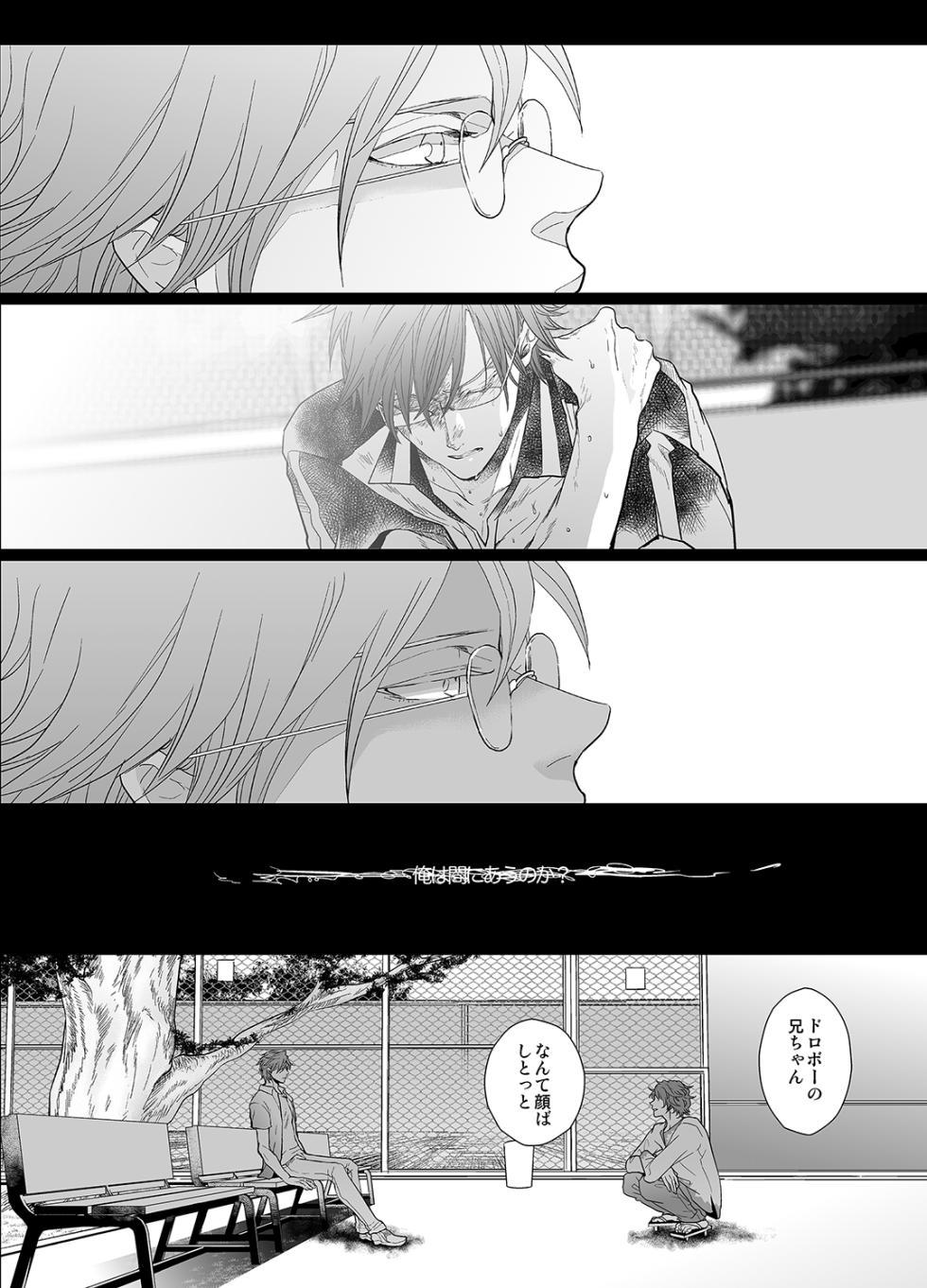 [no plan (an)] Stand Alone (Prince of Tennis) [Digital] - Page 15