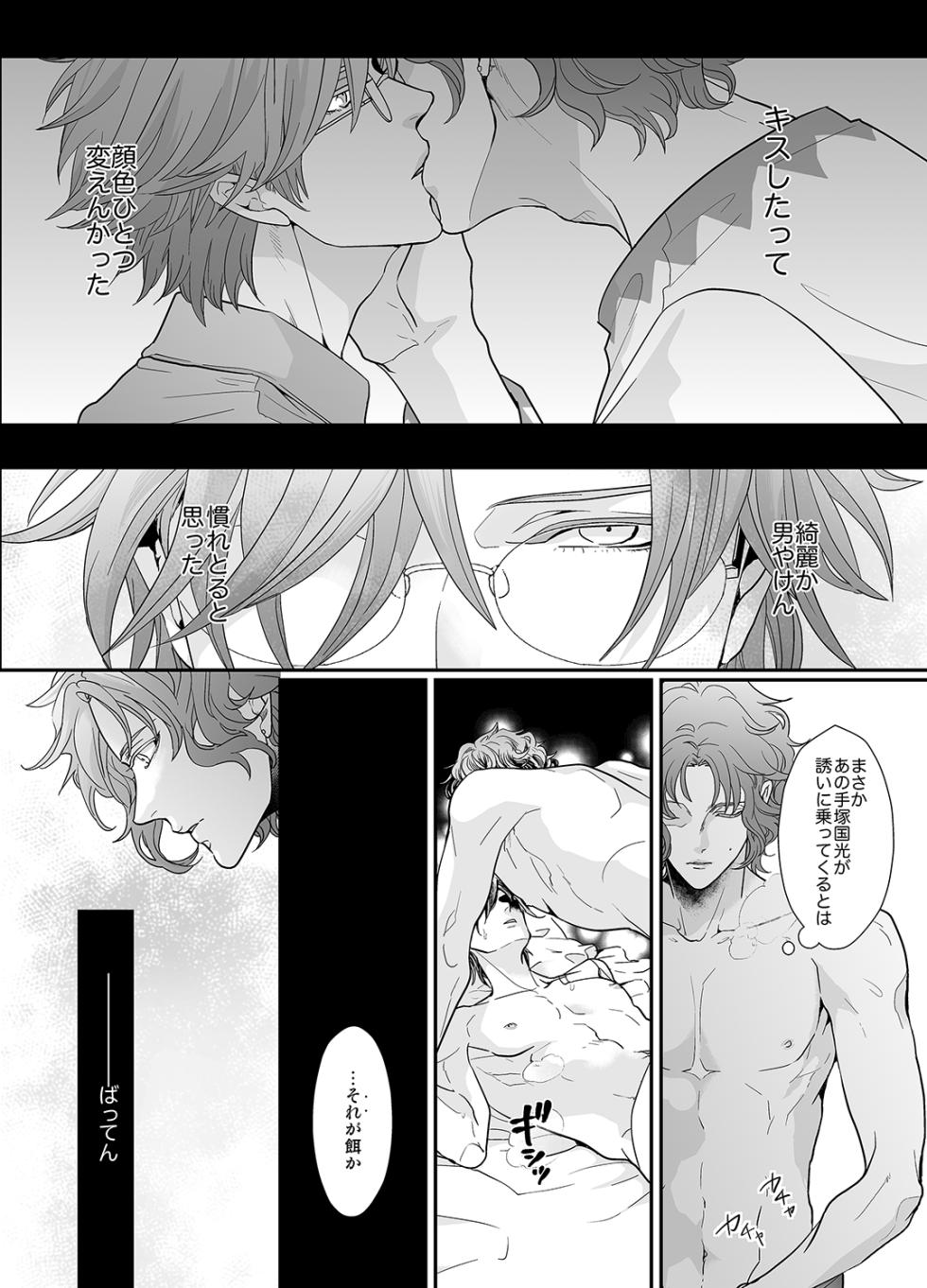 [no plan (an)] Stand Alone (Prince of Tennis) [Digital] - Page 22
