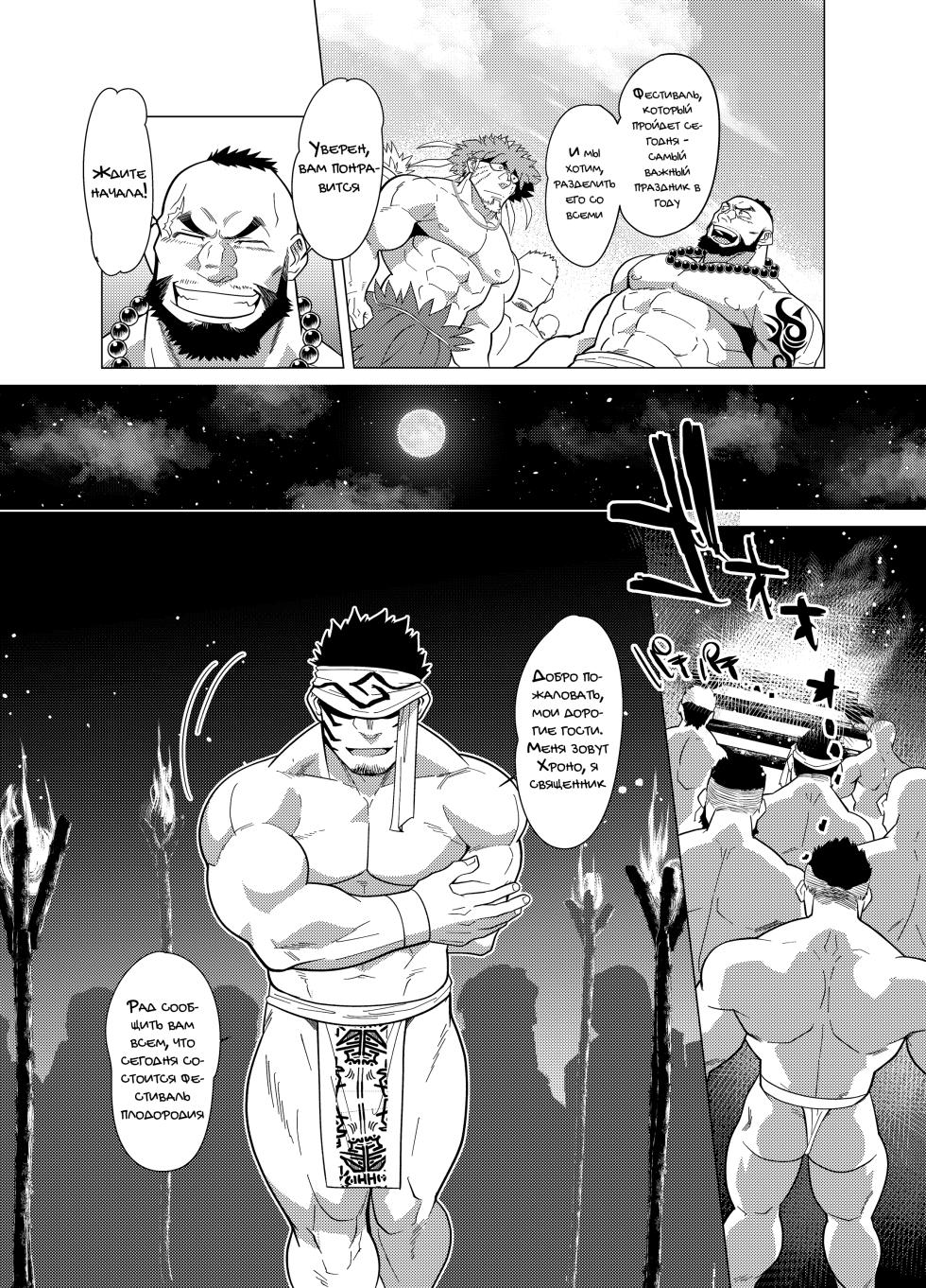 [Nandemoii (Yakisoba Ohmori)] PARADISO III [Russian] [Mccree] - Page 5