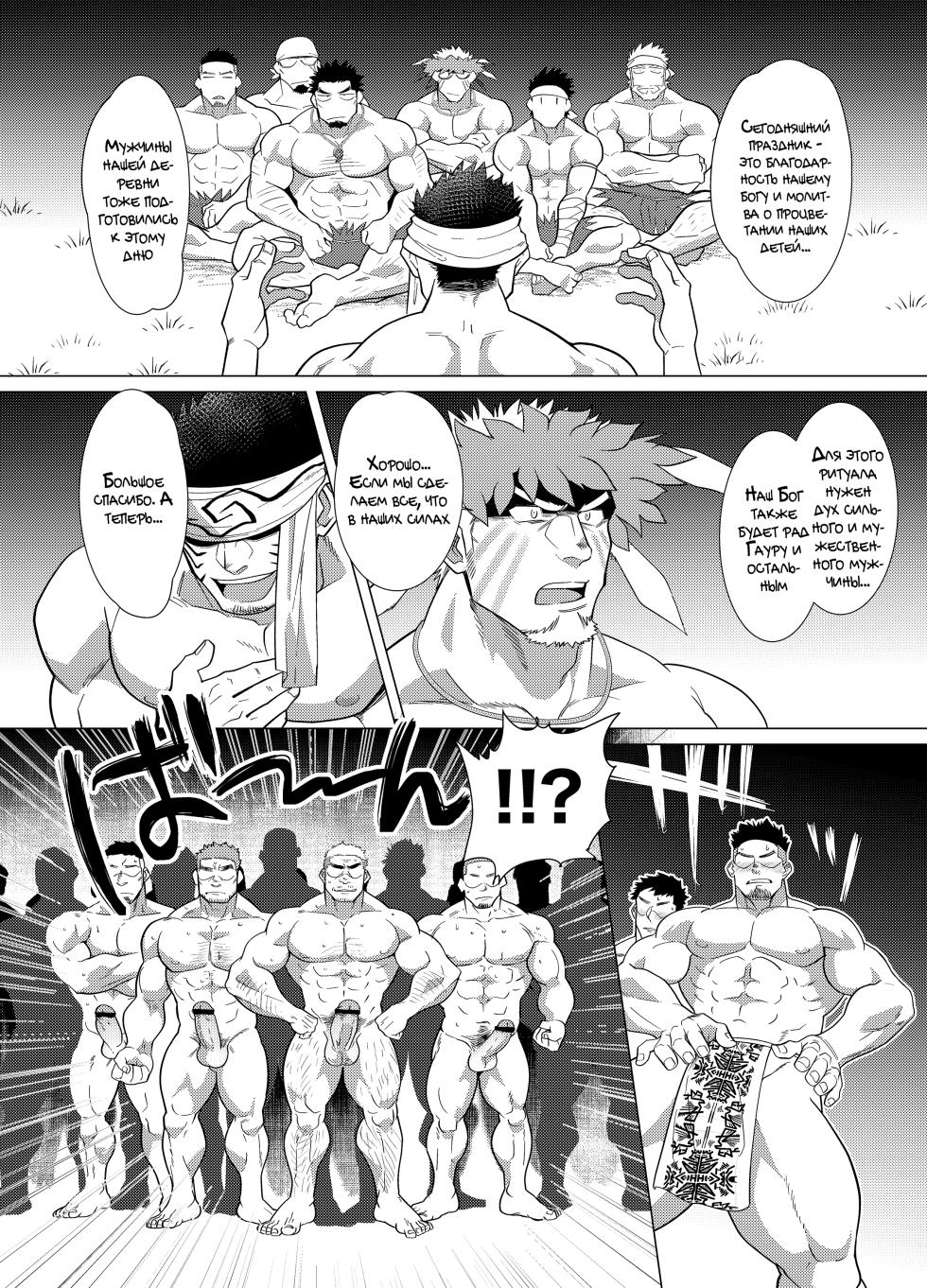 [Nandemoii (Yakisoba Ohmori)] PARADISO III [Russian] [Mccree] - Page 6