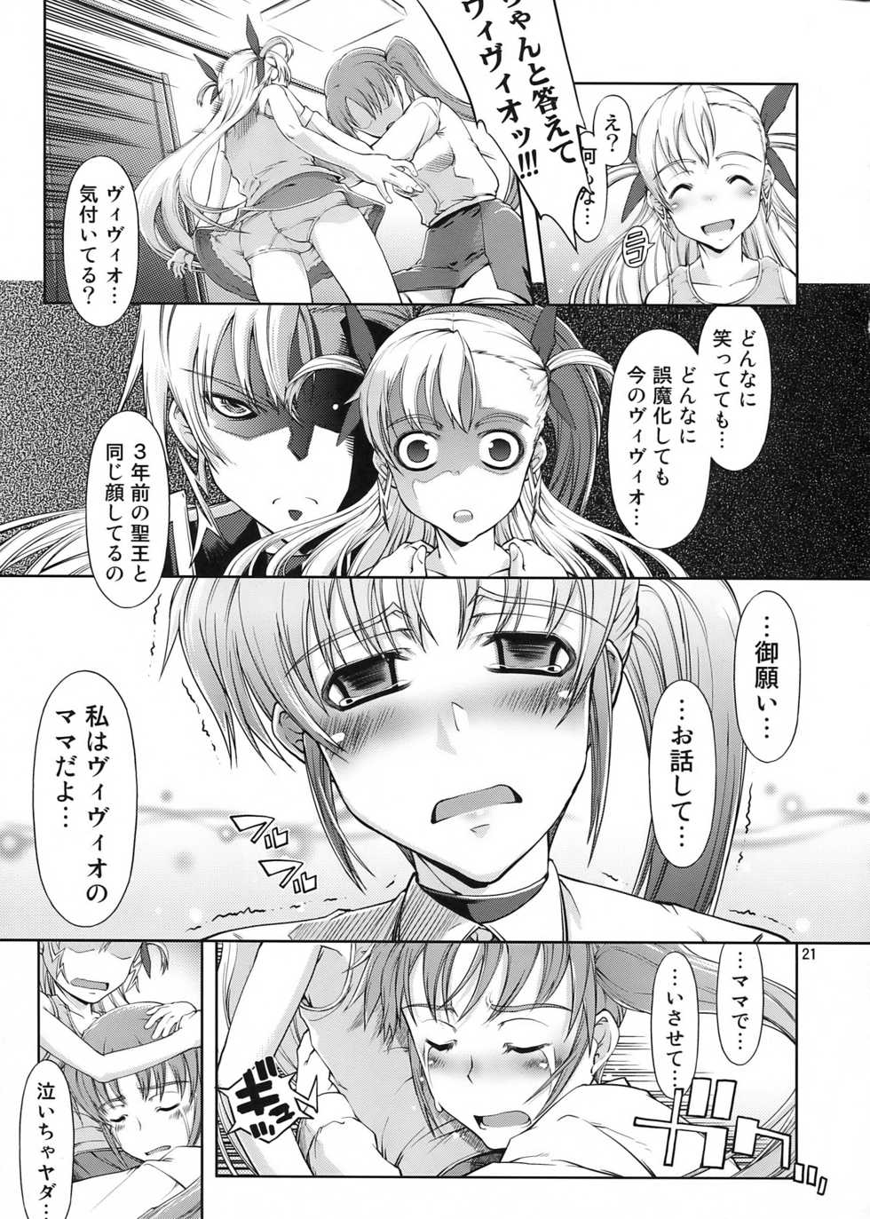 (C76) [Happy Man (Suzuki Kyoutarou)] UNHAPPY GIRL b/14 (Mahou Shoujo Lyrical Nanoha StrikerS) - Page 21