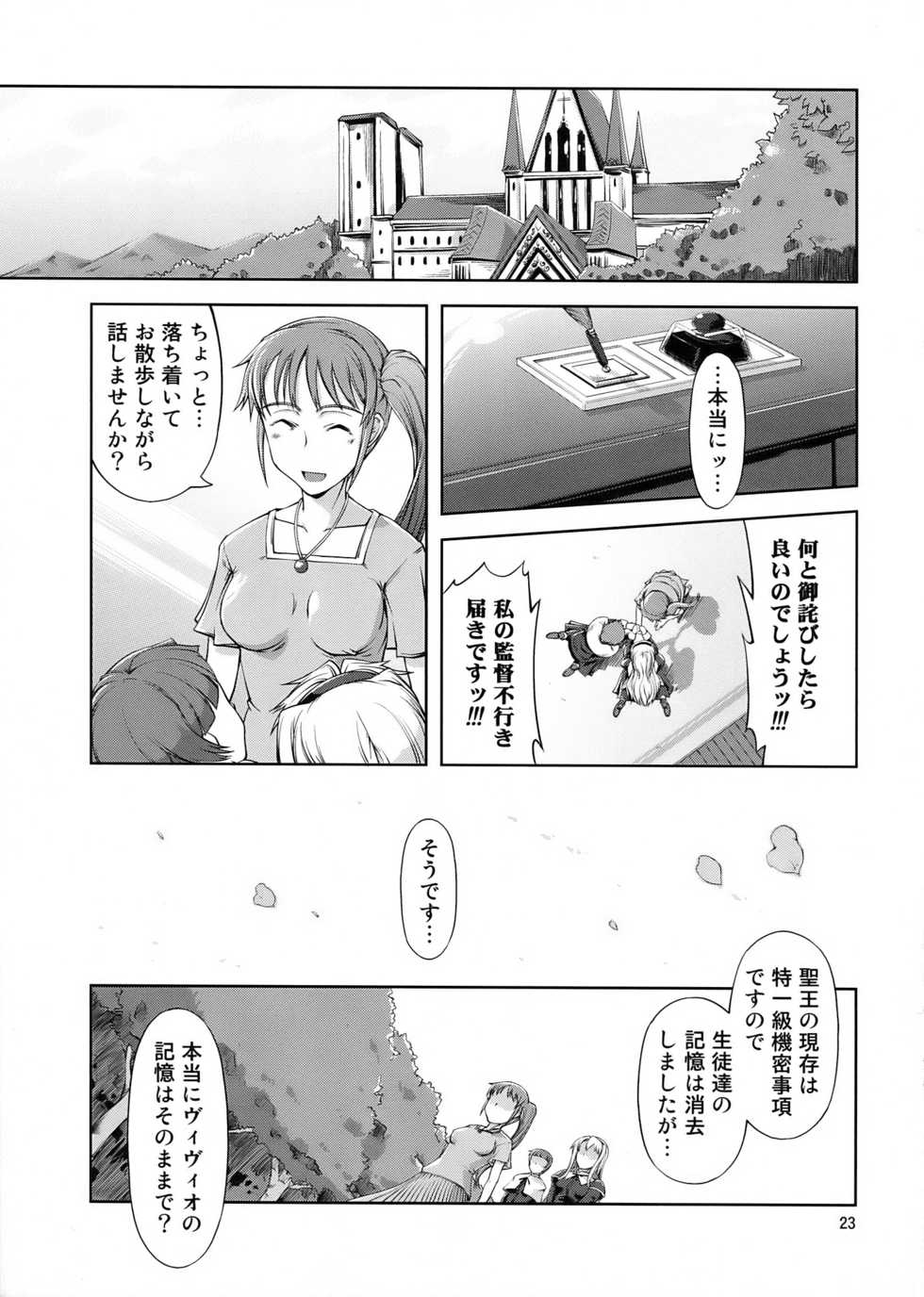 (C76) [Happy Man (Suzuki Kyoutarou)] UNHAPPY GIRL b/14 (Mahou Shoujo Lyrical Nanoha StrikerS) - Page 23