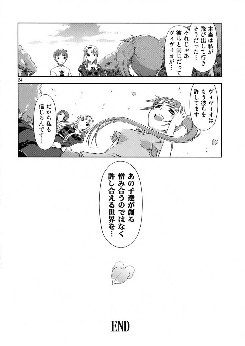(C76) [Happy Man (Suzuki Kyoutarou)] UNHAPPY GIRL b/14 (Mahou Shoujo Lyrical Nanoha StrikerS) - Page 24