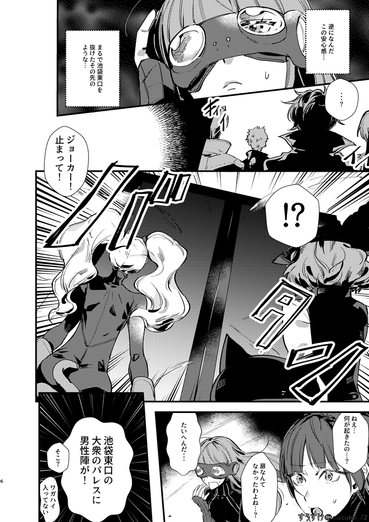 [Sukideshitamaru (Susuke)] HOLDUPBOYS (Persona 5) [Digital] - Page 5