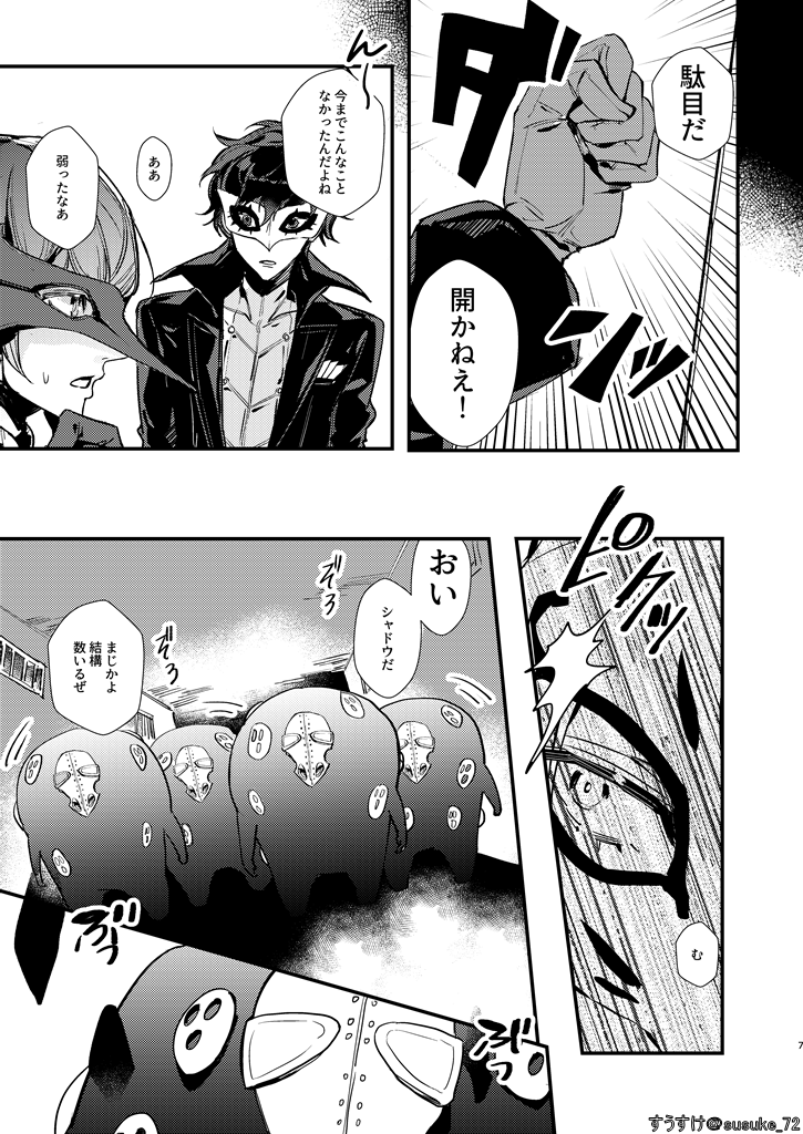 [Sukideshitamaru (Susuke)] HOLDUPBOYS (Persona 5) [Digital] - Page 6