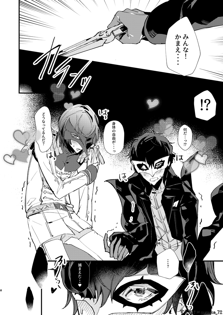 [Sukideshitamaru (Susuke)] HOLDUPBOYS (Persona 5) [Digital] - Page 7