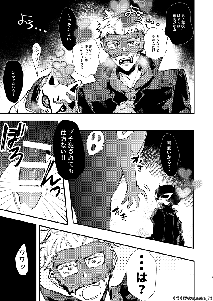 [Sukideshitamaru (Susuke)] HOLDUPBOYS (Persona 5) [Digital] - Page 8