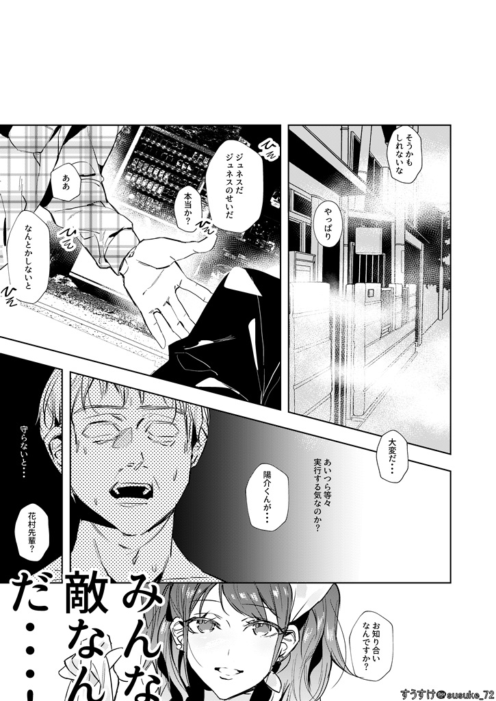 [Sukideshitamaru (Susuke)] Kimi no ojisama (Persona 4) [Digital] - Page 3