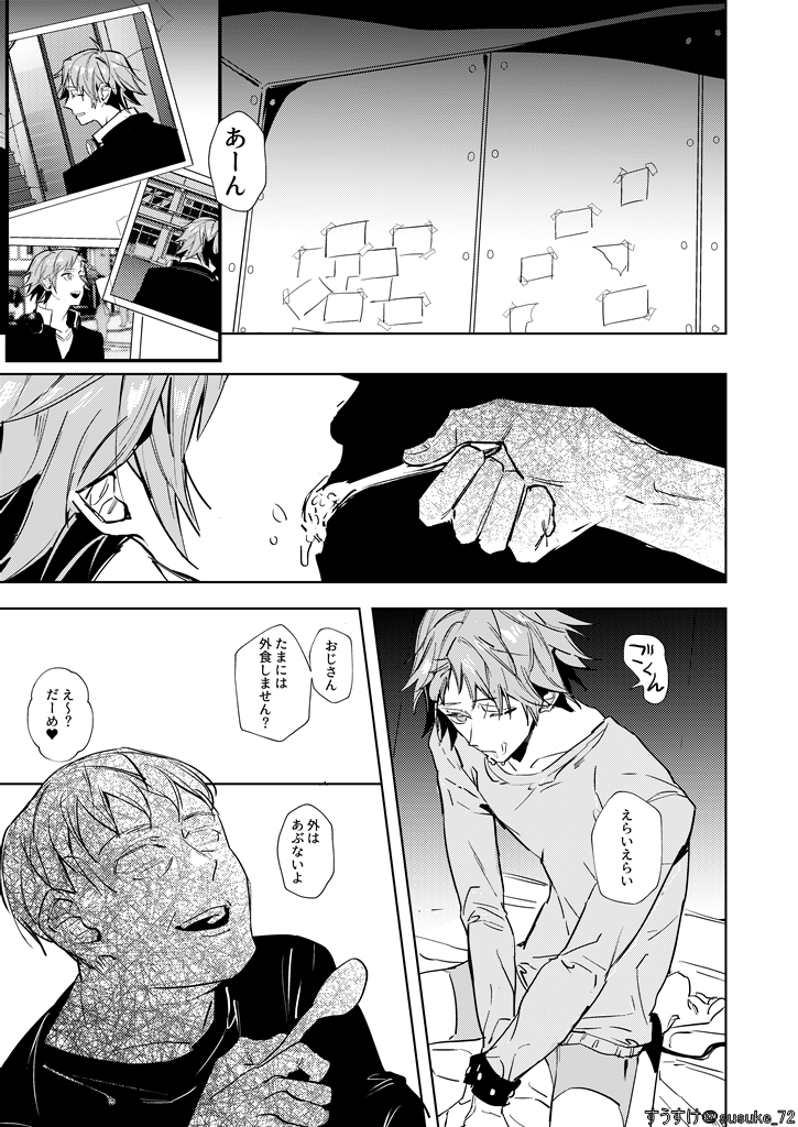[Sukideshitamaru (Susuke)] Kimi no ojisama (Persona 4) [Digital] - Page 4