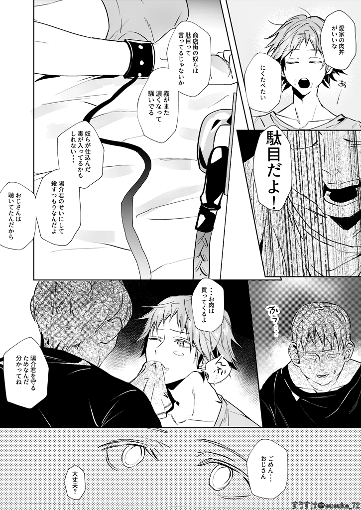 [Sukideshitamaru (Susuke)] Kimi no ojisama (Persona 4) [Digital] - Page 5