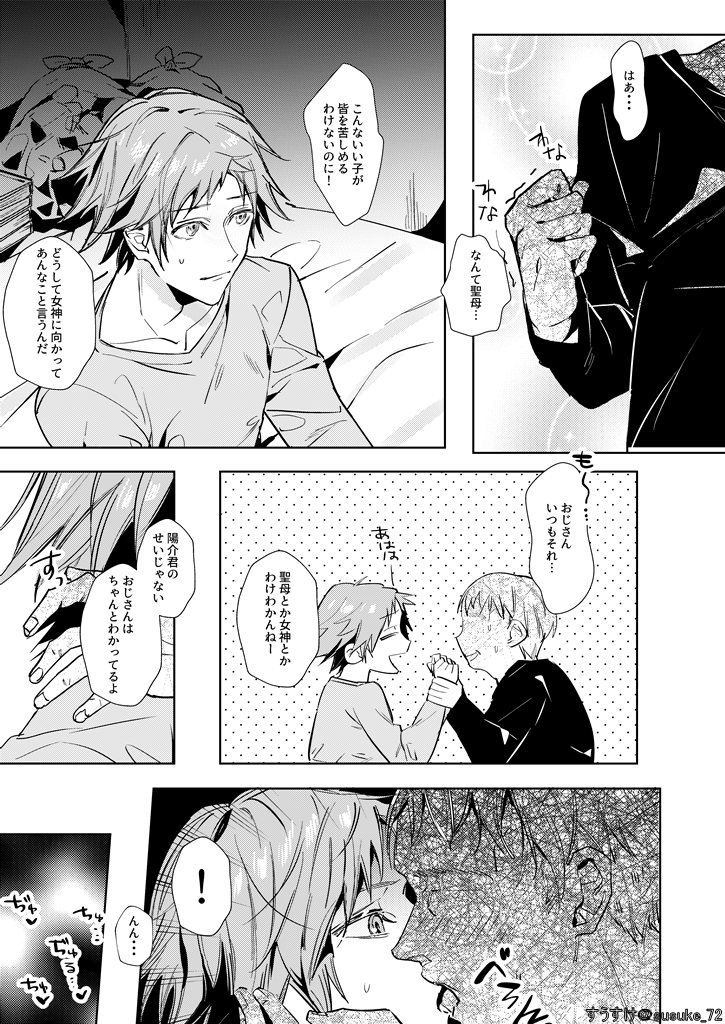 [Sukideshitamaru (Susuke)] Kimi no ojisama (Persona 4) [Digital] - Page 6