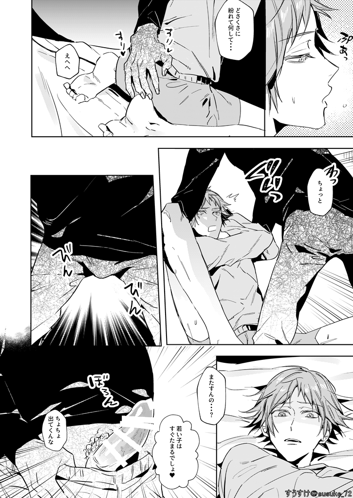 [Sukideshitamaru (Susuke)] Kimi no ojisama (Persona 4) [Digital] - Page 7