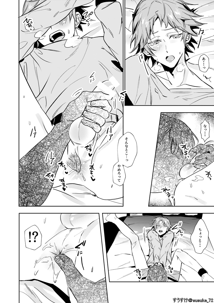 [Sukideshitamaru (Susuke)] Kimi no ojisama (Persona 4) [Digital] - Page 9