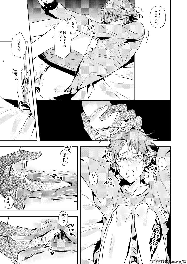 [Sukideshitamaru (Susuke)] Kimi no ojisama (Persona 4) [Digital] - Page 10