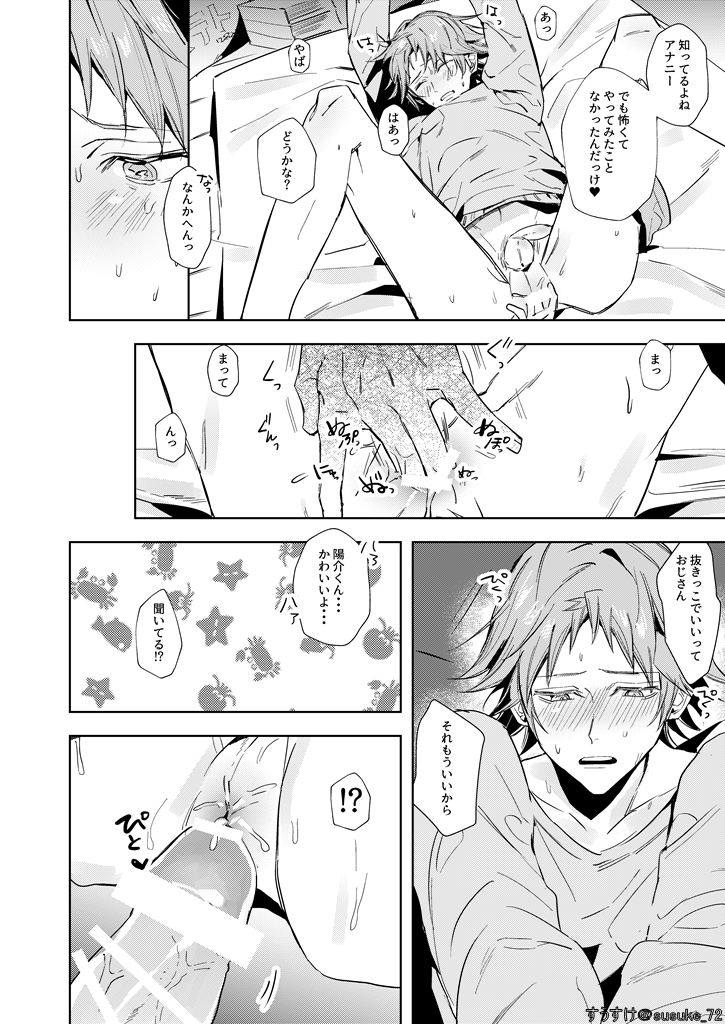 [Sukideshitamaru (Susuke)] Kimi no ojisama (Persona 4) [Digital] - Page 11
