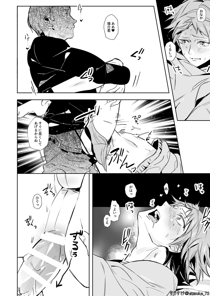 [Sukideshitamaru (Susuke)] Kimi no ojisama (Persona 4) [Digital] - Page 13