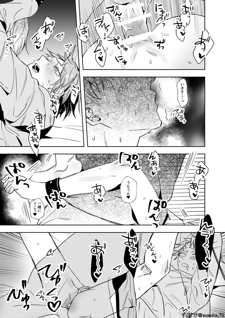 [Sukideshitamaru (Susuke)] Kimi no ojisama (Persona 4) [Digital] - Page 16