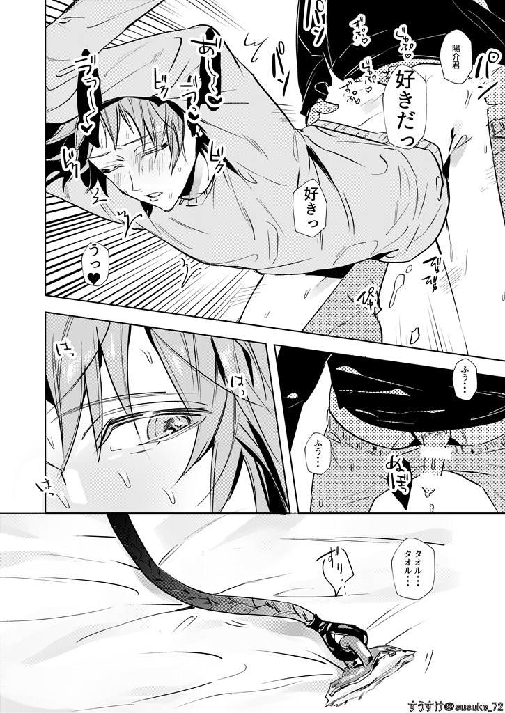 [Sukideshitamaru (Susuke)] Kimi no ojisama (Persona 4) [Digital] - Page 19