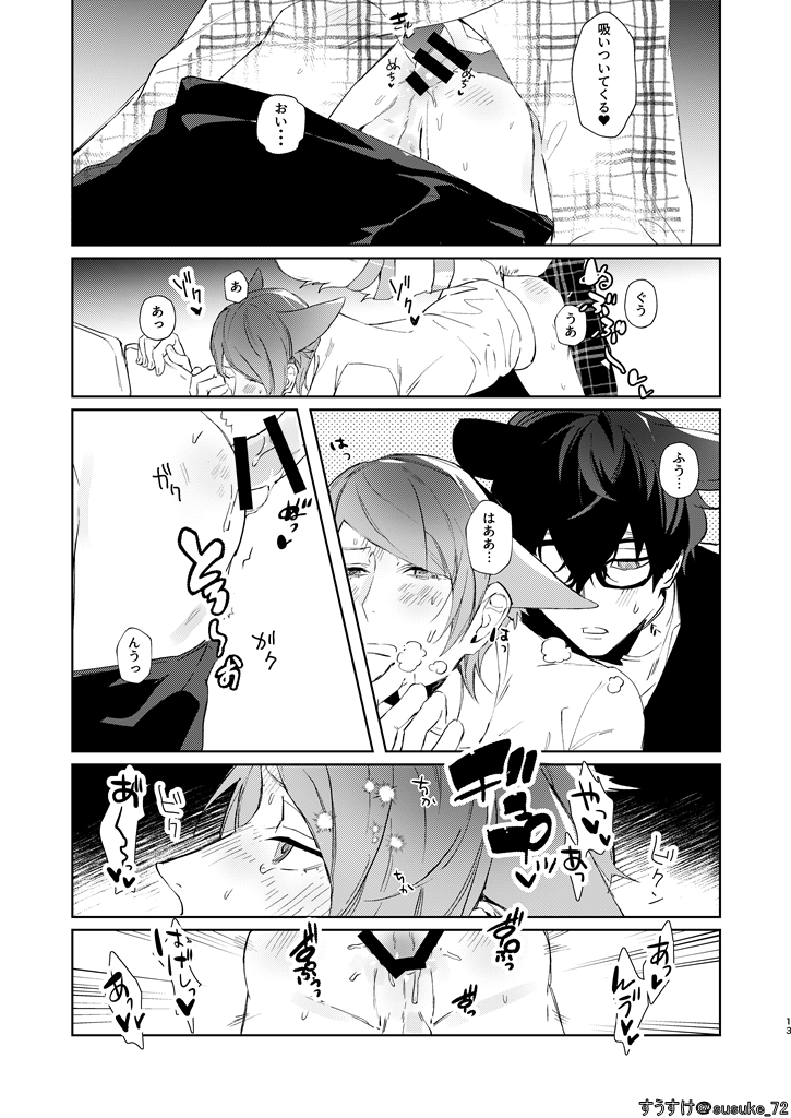 [Suyosuyo (Susuke)] Ninchidesukara. (Persona 5) [Digital] - Page 11