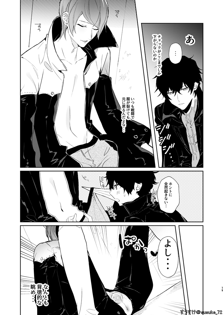 [Suyosuyo (Susuke)] Ninchidesukara. (Persona 5) [Digital] - Page 17