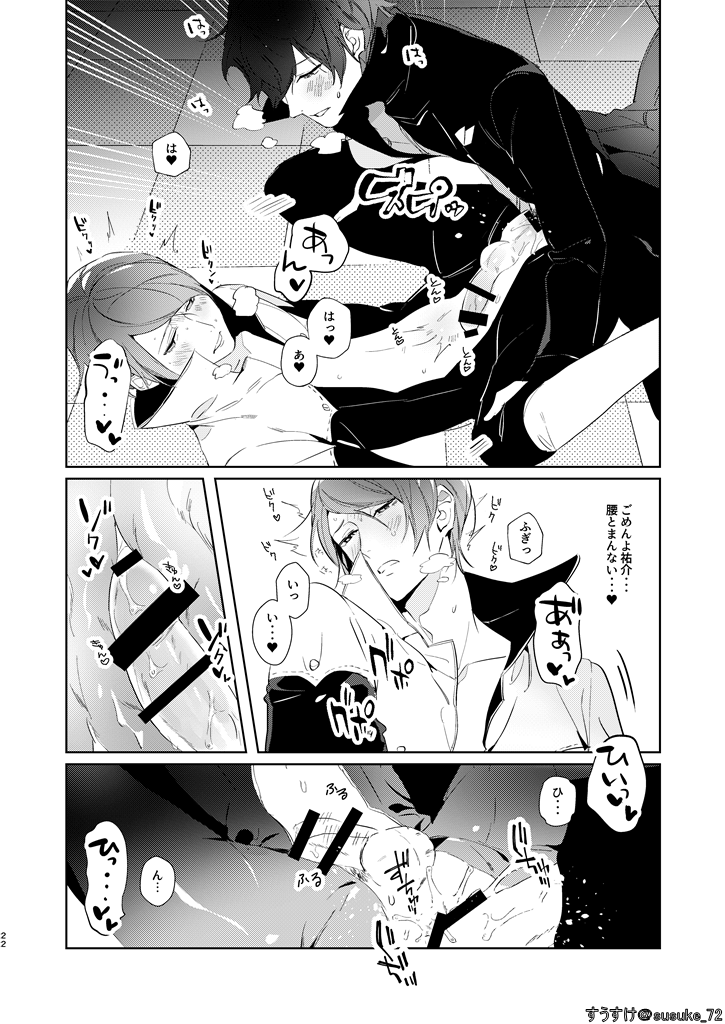 [Suyosuyo (Susuke)] Ninchidesukara. (Persona 5) [Digital] - Page 20