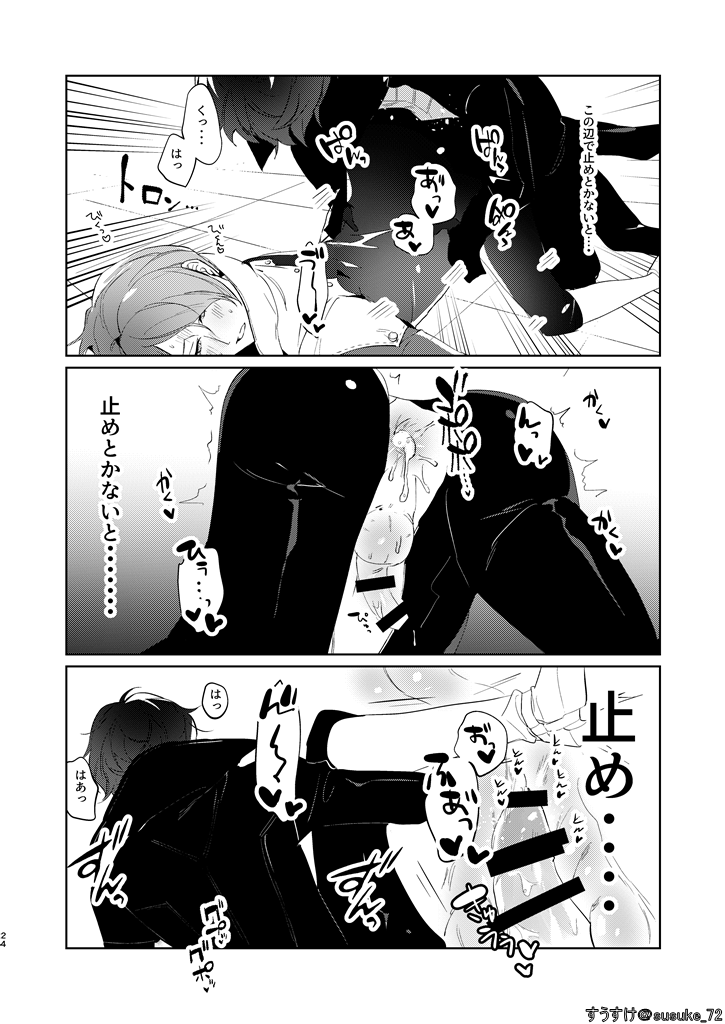 [Suyosuyo (Susuke)] Ninchidesukara. (Persona 5) [Digital] - Page 22