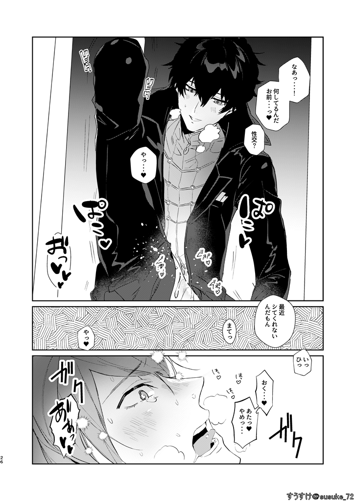 [Suyosuyo (Susuke)] Ninchidesukara. (Persona 5) [Digital] - Page 24