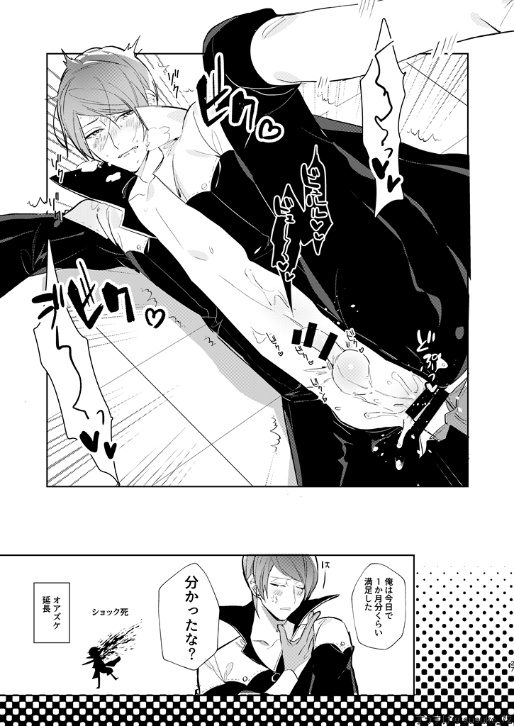 [Suyosuyo (Susuke)] Ninchidesukara. (Persona 5) [Digital] - Page 25