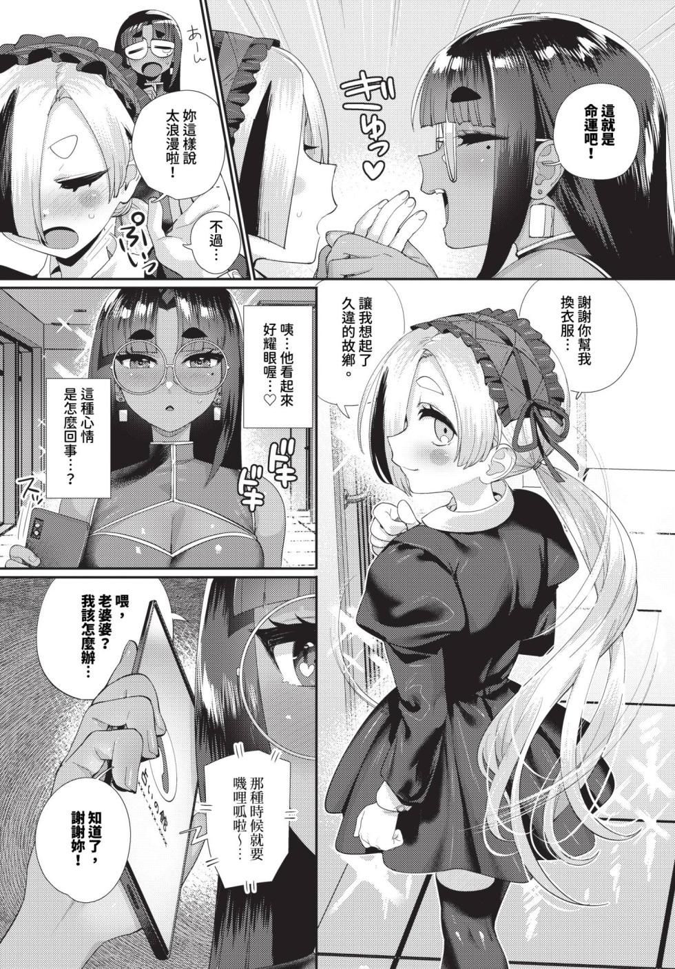 [Oniku] Suishoudama ni Utsuru no wa... (COMIC BAVEL 2024-05) [Chinese] [Digital] - Page 9