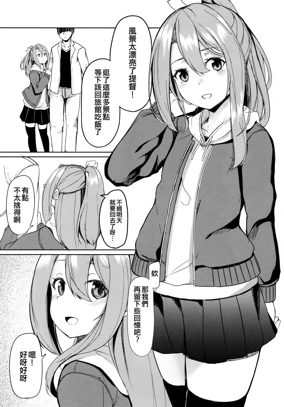 (SC2019 Summer) [Ao no Oto (Zarasi)] Zuihou to Onsen Ryokou 3 (Kantai Collection -KanColle-) [Chinese] [吸住没碎个人汉化] - Page 5