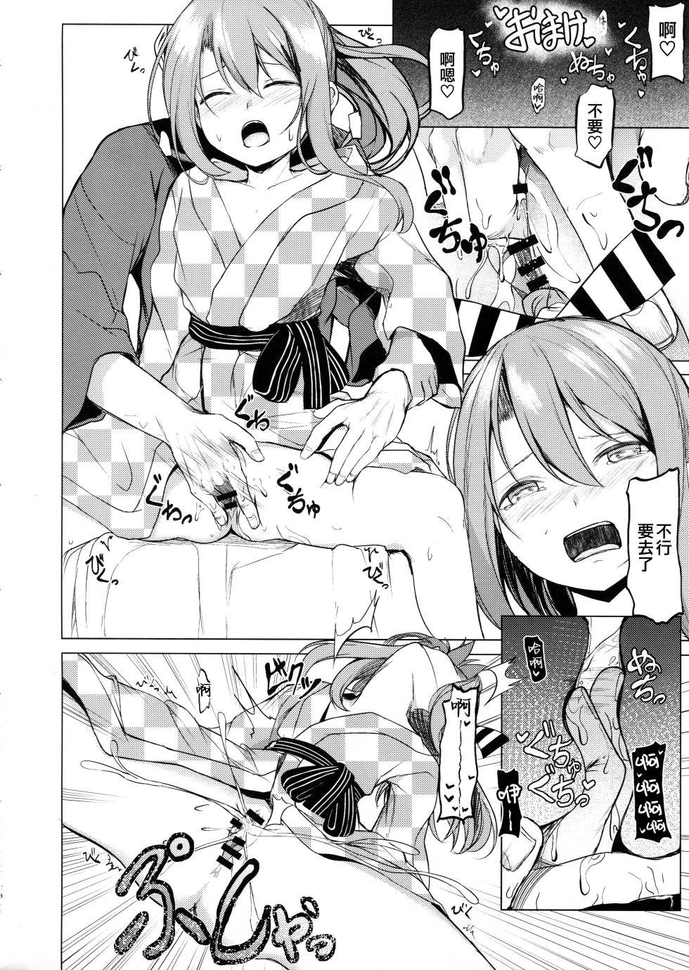 (SC2019 Summer) [Ao no Oto (Zarasi)] Zuihou to Onsen Ryokou 3 (Kantai Collection -KanColle-) [Chinese] [吸住没碎个人汉化] - Page 26