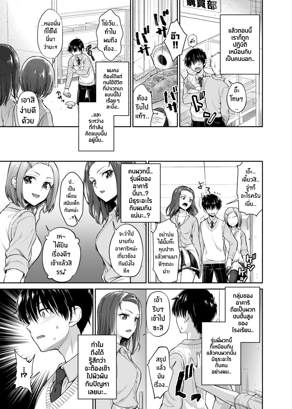 [Shimashima-PNT (Punita)] Caste Crusher | รักข้ามชนชั้น เอากันข้ามวรรณะ [Thai ภาษาไทย] [Tenrokku] [Digital] - Page 5