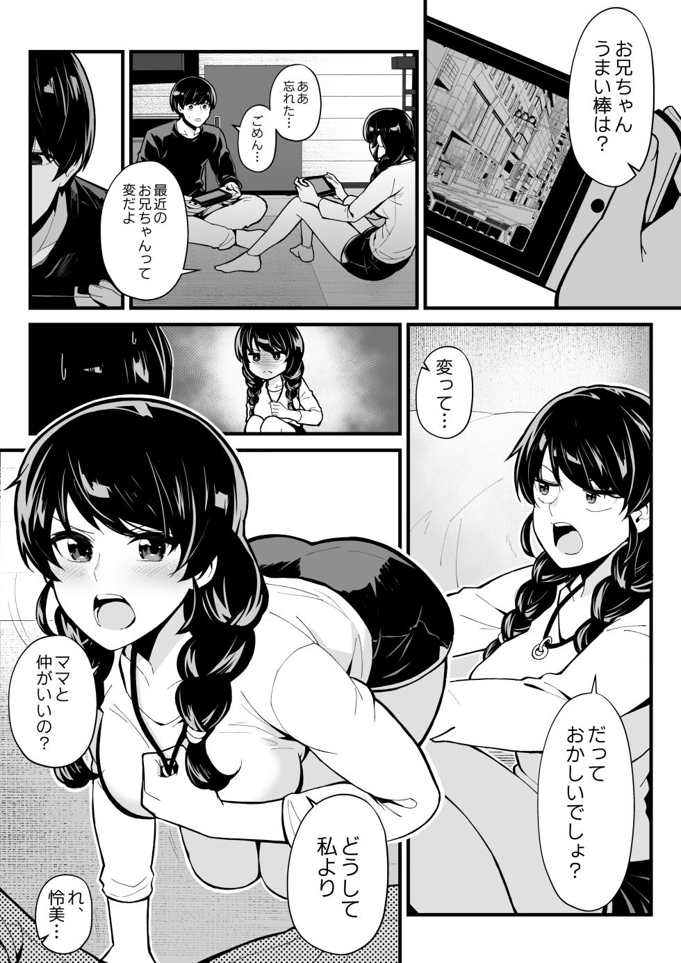 [Toneri Dan (Yoshio Ereki)] Imouto to Game o suru, Soshite Oba to Sex o suru - Page 9