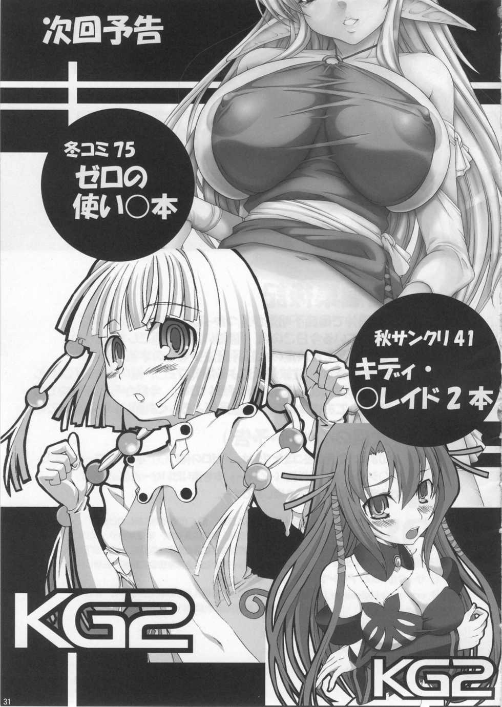 (SC41) [AXZ (Hamon Ai)] Angel's Stroke 13 Sekai o Kirisaku Tenshi no Uta o Kiki Nagara (Mahou Shoujo Lyrical Nanoha) - Page 32