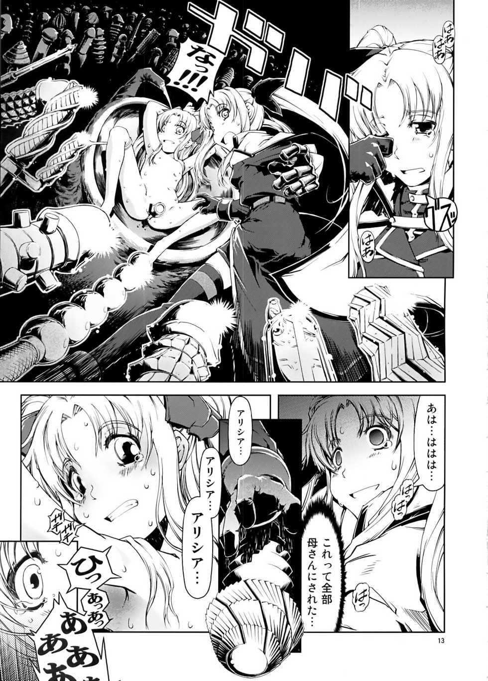 (COMIC1☆2) 	[Happy Man (Suzuki Kyoutarou)] UNHAPPY GIRL b/11 (Magical Girl Lyrical Nanoha) - Page 13
