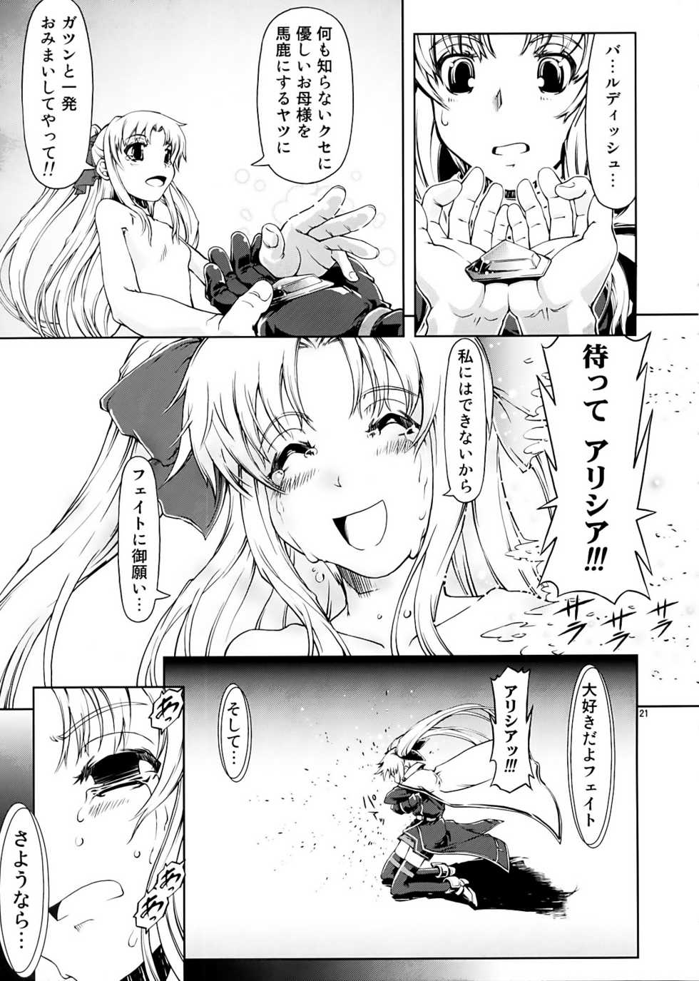 (COMIC1☆2) 	[Happy Man (Suzuki Kyoutarou)] UNHAPPY GIRL b/11 (Magical Girl Lyrical Nanoha) - Page 21