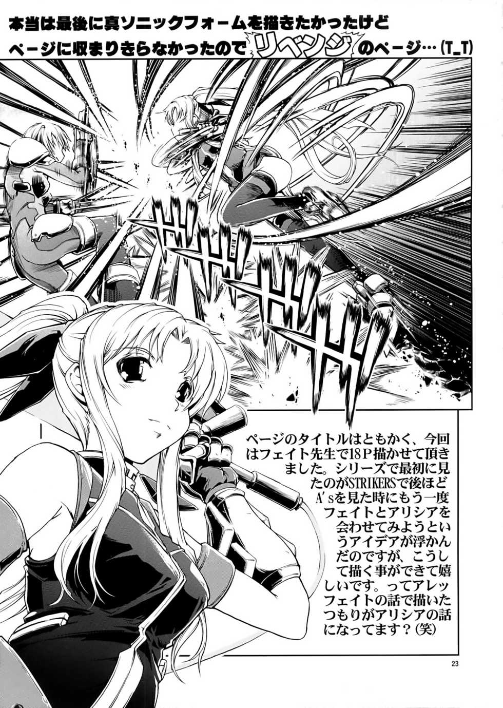 (COMIC1☆2) 	[Happy Man (Suzuki Kyoutarou)] UNHAPPY GIRL b/11 (Magical Girl Lyrical Nanoha) - Page 23
