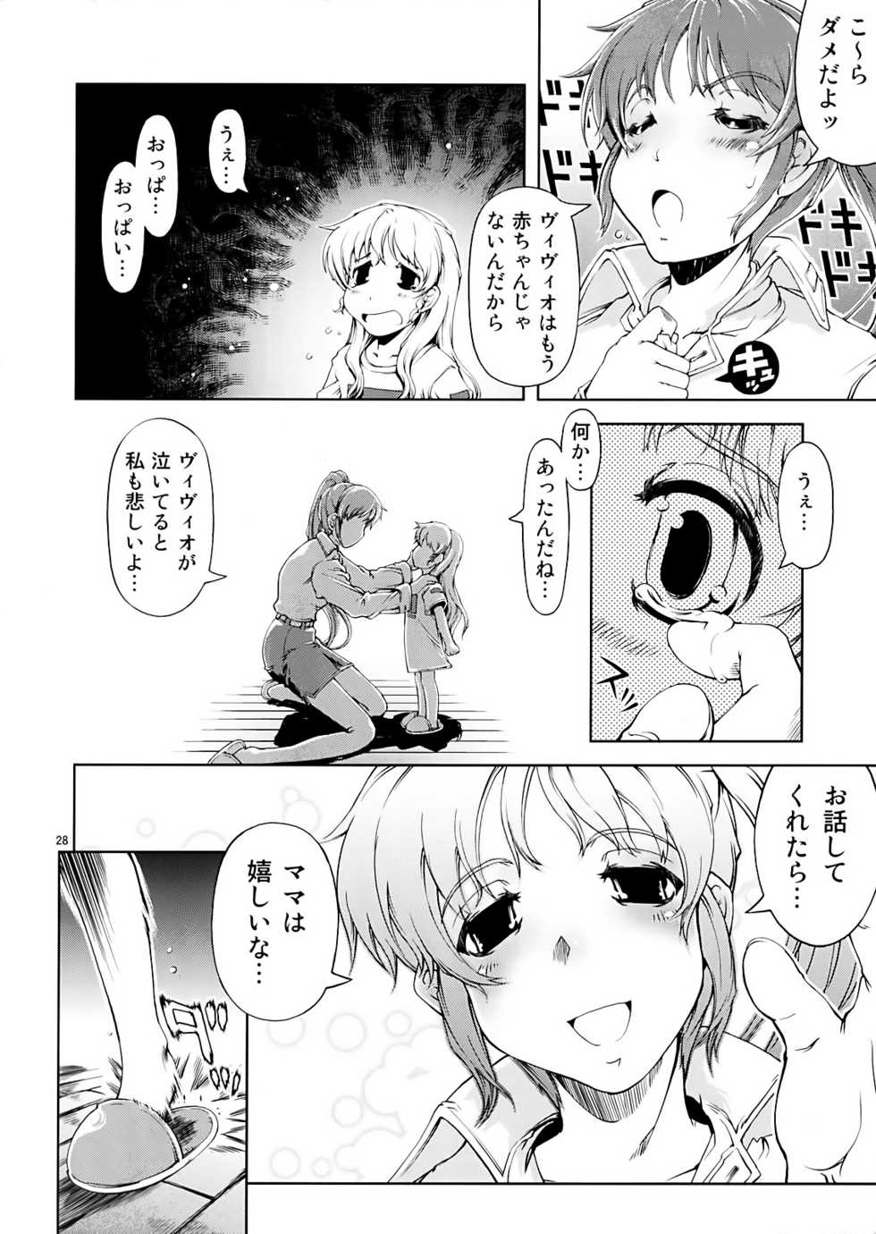 (COMIC1☆2) 	[Happy Man (Suzuki Kyoutarou)] UNHAPPY GIRL b/11 (Magical Girl Lyrical Nanoha) - Page 28